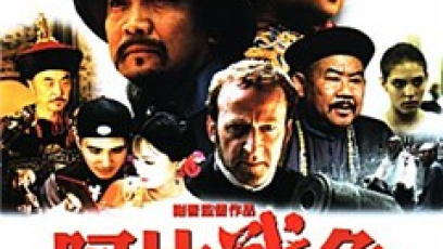 Opium war - La guerra dell'oppio