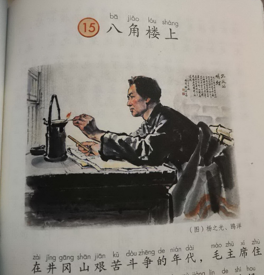 Immagini di Mao in un libro di seconda elementare cinese